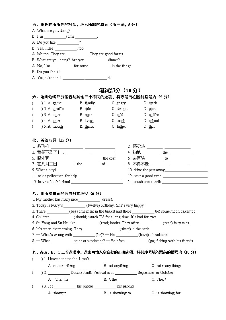 译林版五下英语期末试卷02