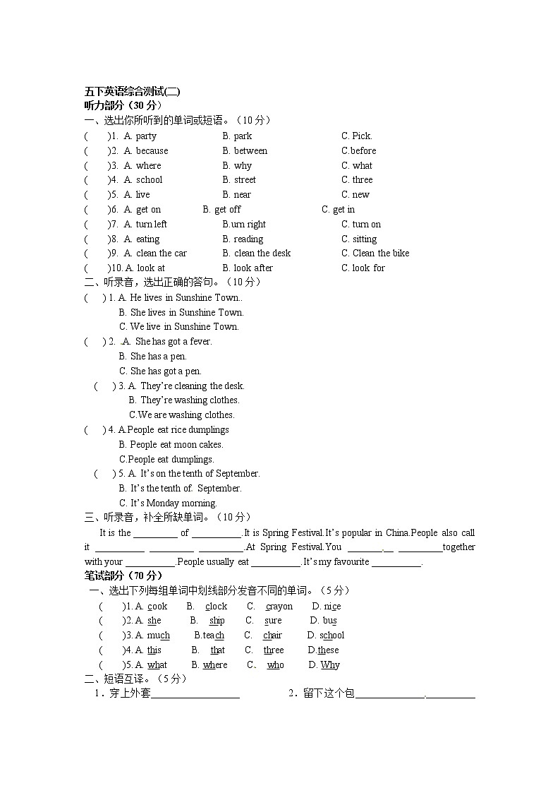 译林英语五年级下英语期末试题-全优发展2015译林版（附听力材料，三起）第1页