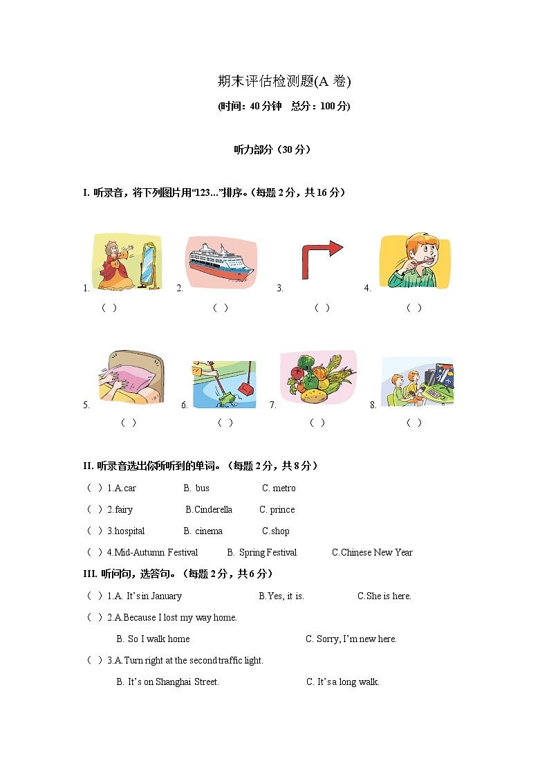 译林英语五年级下英语期末检测题(A卷)附听力及答案第1页