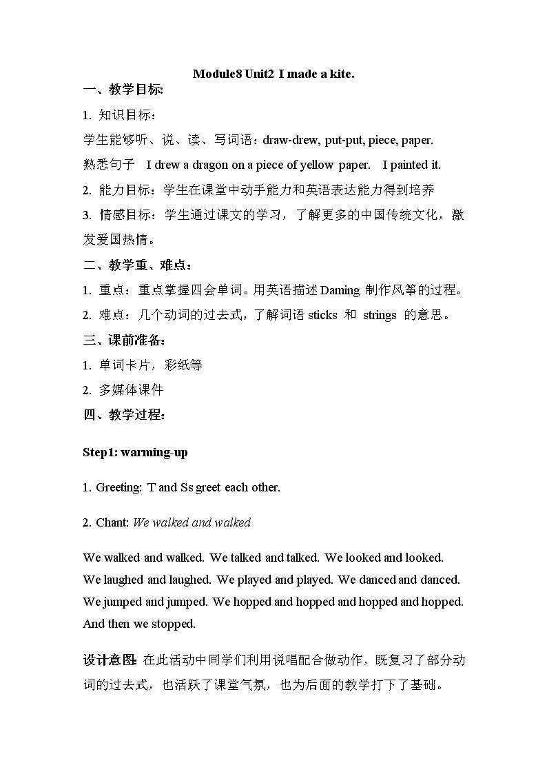 外研版（三年级起点）五年级下册M8 U2 I made a kite. 教案01