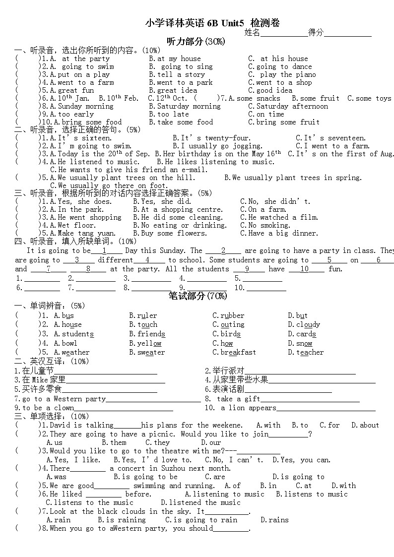 牛津小学英语译林版六年级下Unit5 A party单元测试卷01