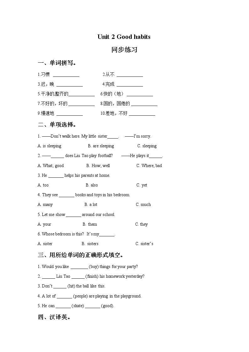 译林版六下英语Unit 2 Good habits 同步练习201