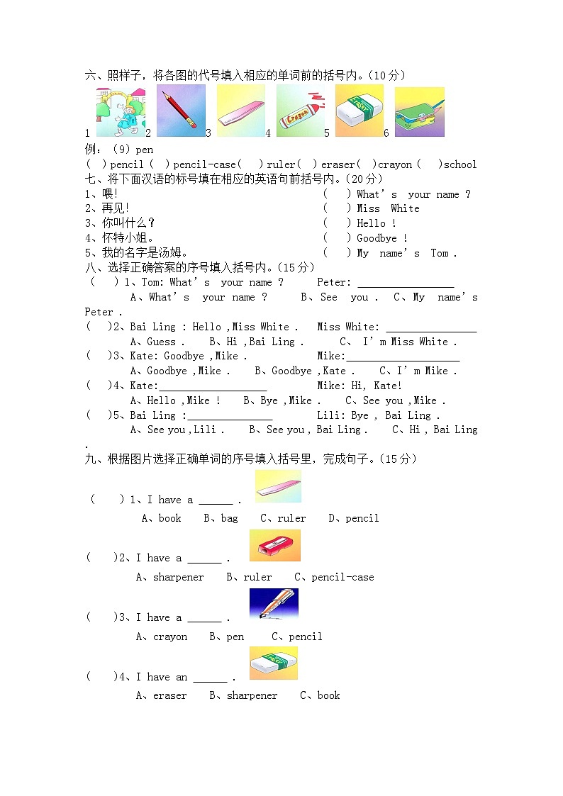 2022年人教版PEP小学英语三年级上册第一单元测试卷（含答案）第2页