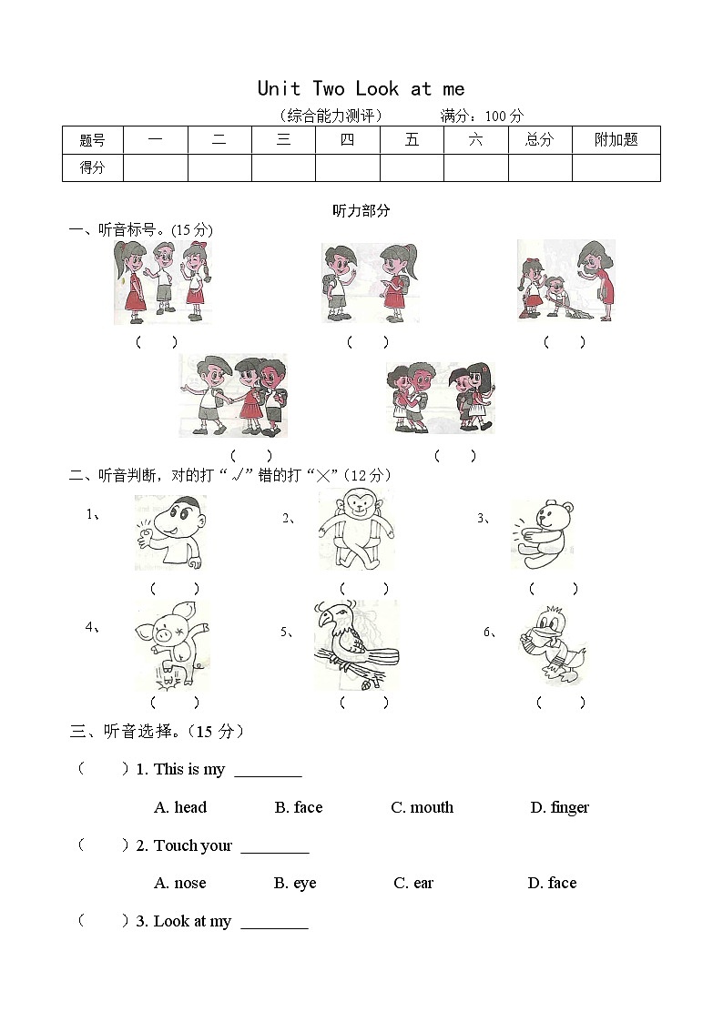 2022年人教版PEP小学英语三年级上册第二单元测试卷（含答案）01