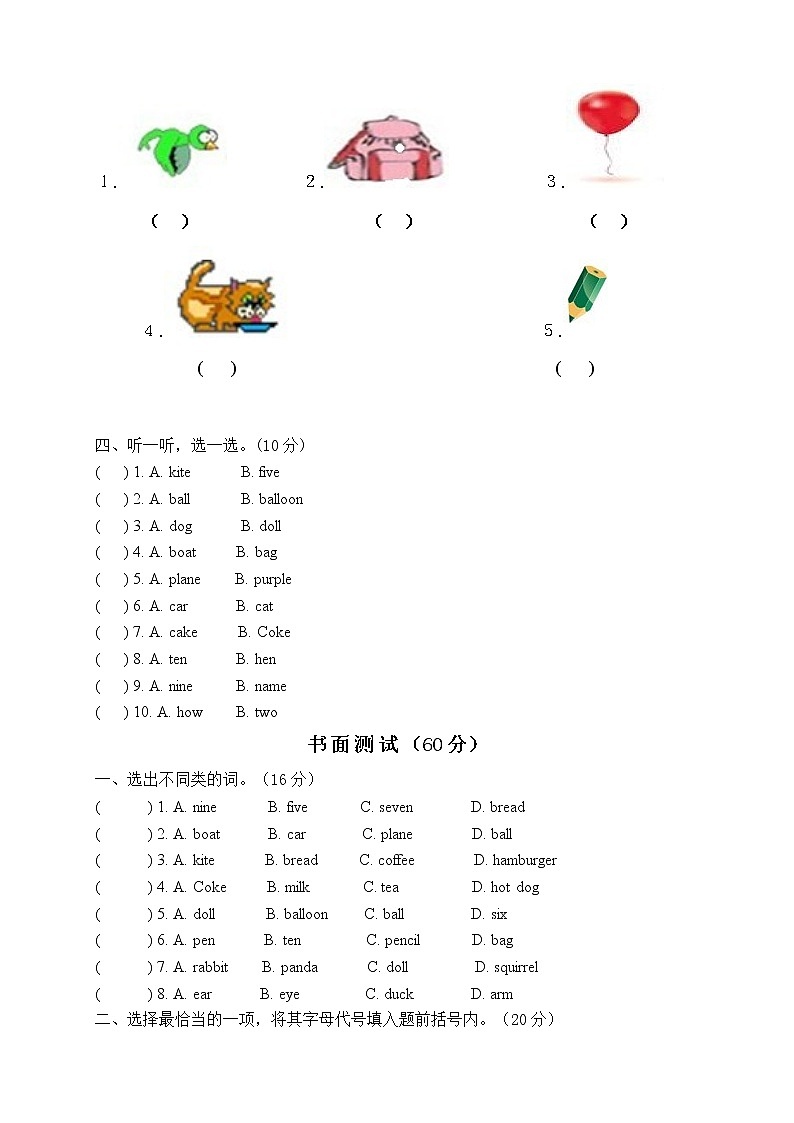 2022年人教版PEP小学英语三年级上册第六单元测试卷（含答案）02
