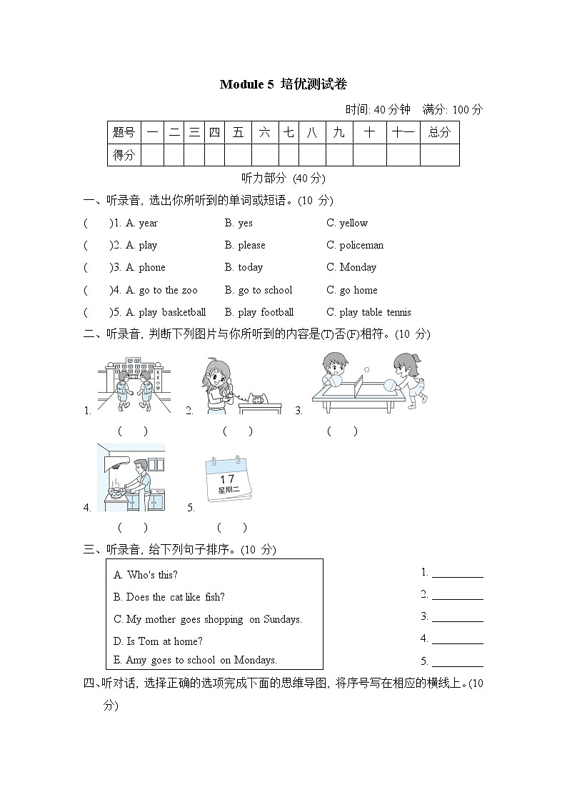 外研版三年级英语下册 Module 5 单元检测卷01