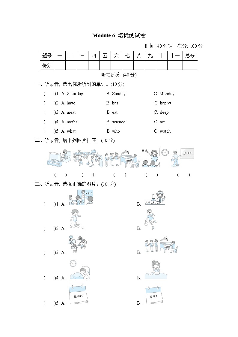 外研版三年级英语下册 Module 6 单元检测卷01