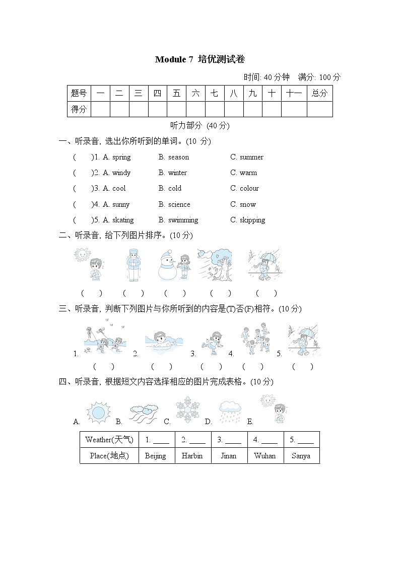 外研版三年级英语下册 Module 7 单元检测卷01