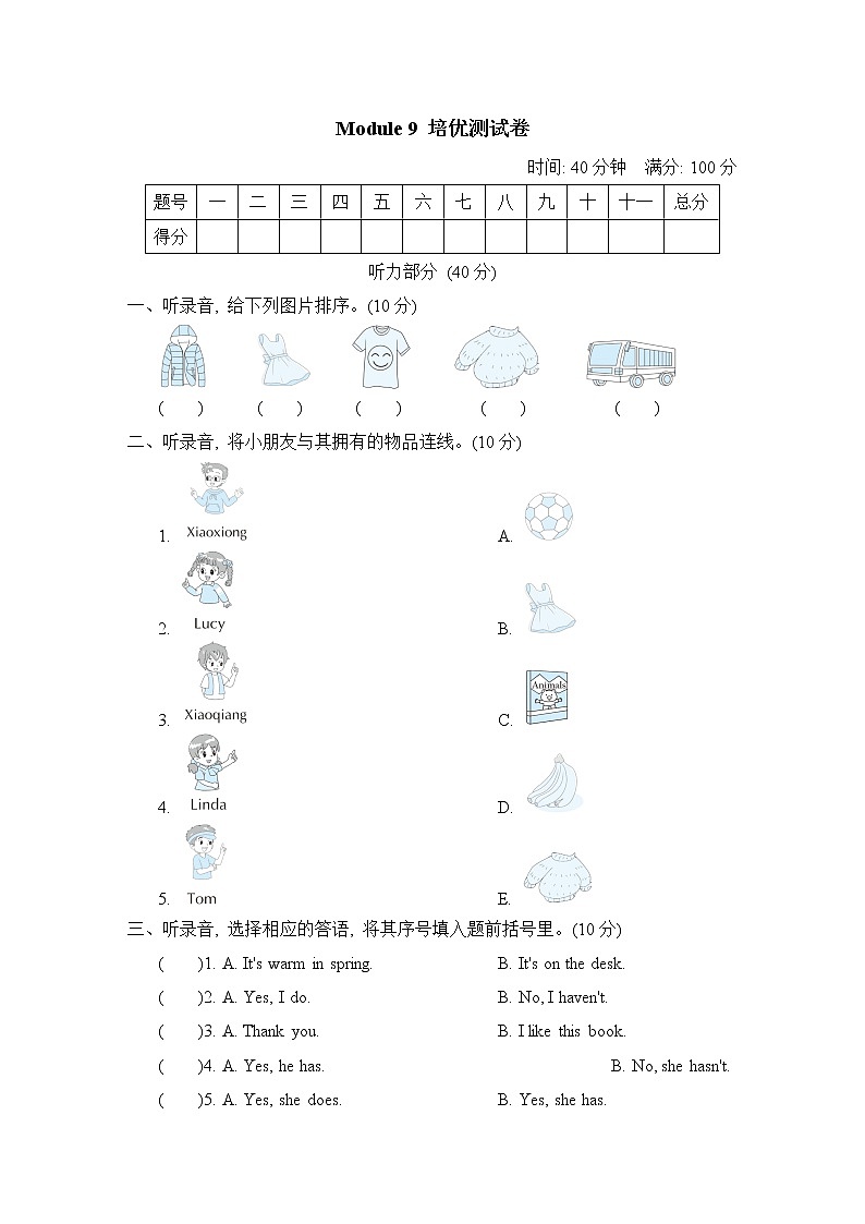 Module 9 培优测试卷第1页