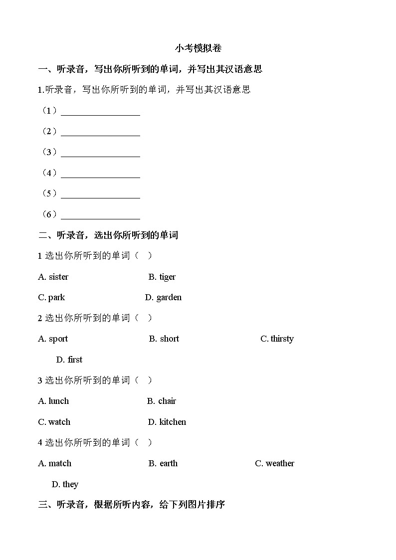 小考模拟卷第1页