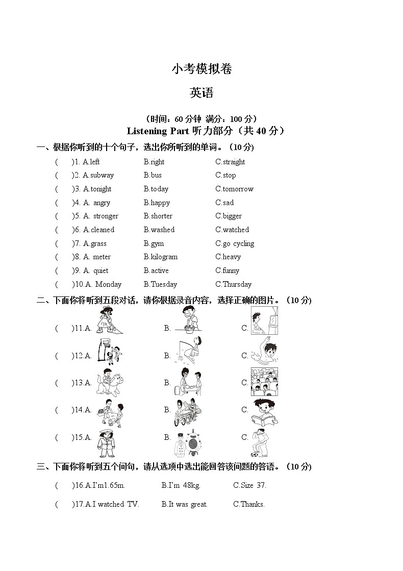 小考模拟卷7第1页