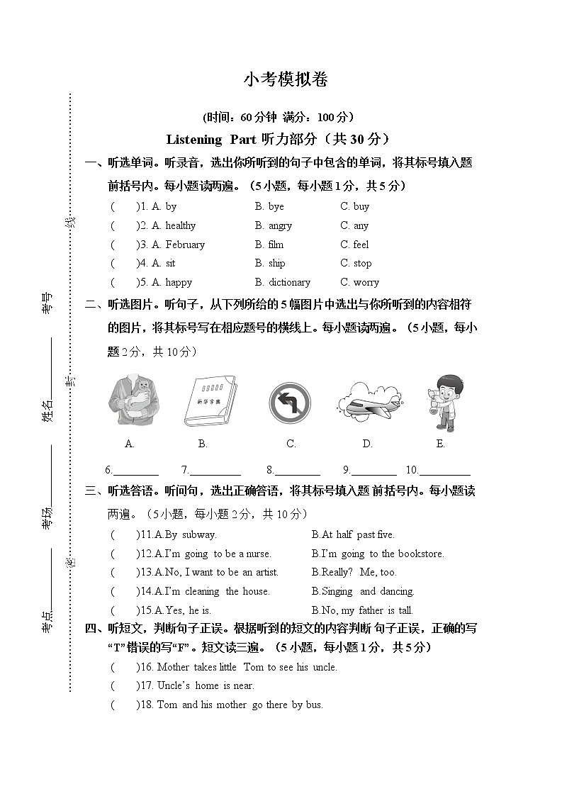 小考英语模拟卷及参考答案5（含听力音频）01