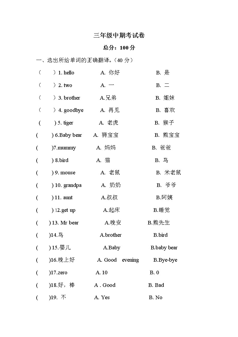 川教版三年级上册英语中期考试卷01