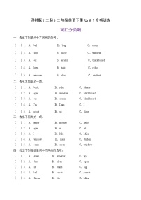 小学英语新版-牛津译林版三年级下册Unit  1  In class当堂达标检测题