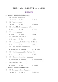 新版-牛津译林版三年级下册Unit  1  In class同步测试题