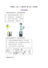 小学英语新版-牛津译林版三年级下册Unit  1  In class课后测评