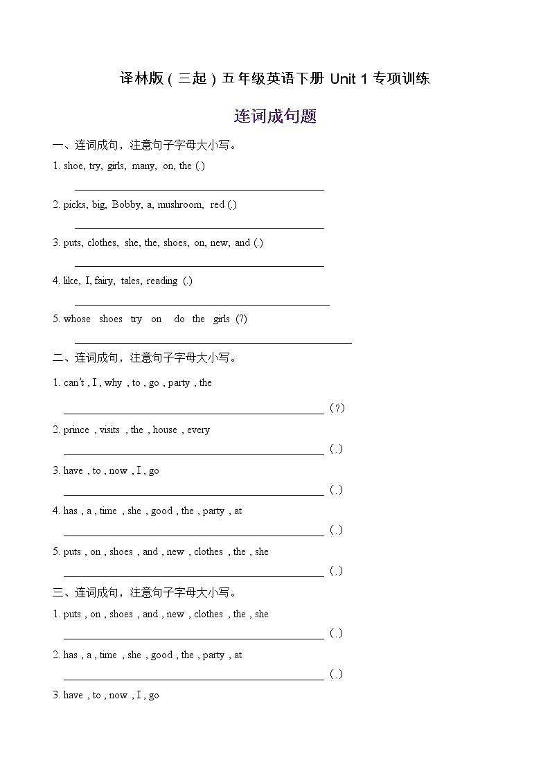 【单元专项】译林版五年级下册Unit1-连词成句题（含答案）第1页