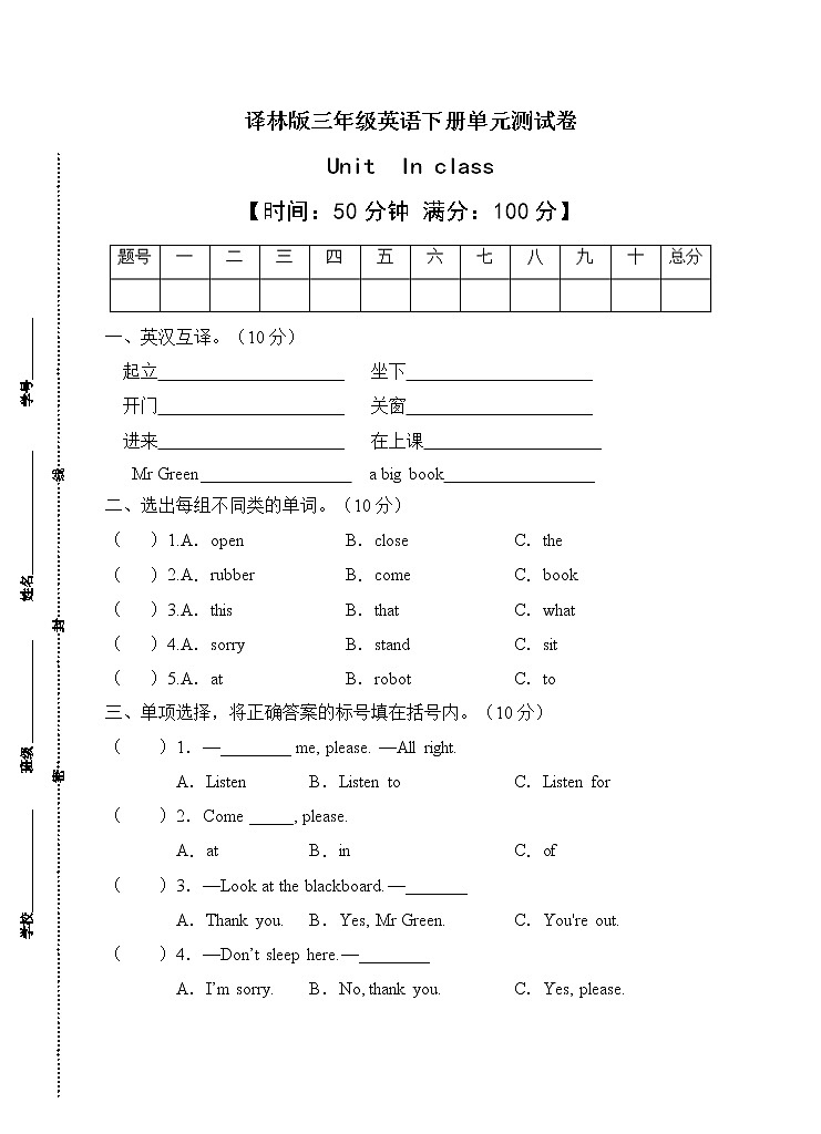 译林版三年级下册Unit1综合检测试卷（B卷含答案）01