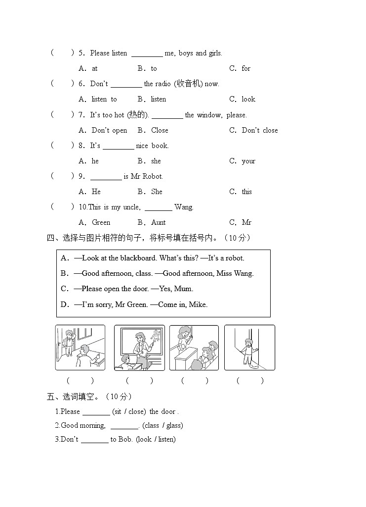 译林版三年级下册Unit1综合检测试卷（B卷含答案）02