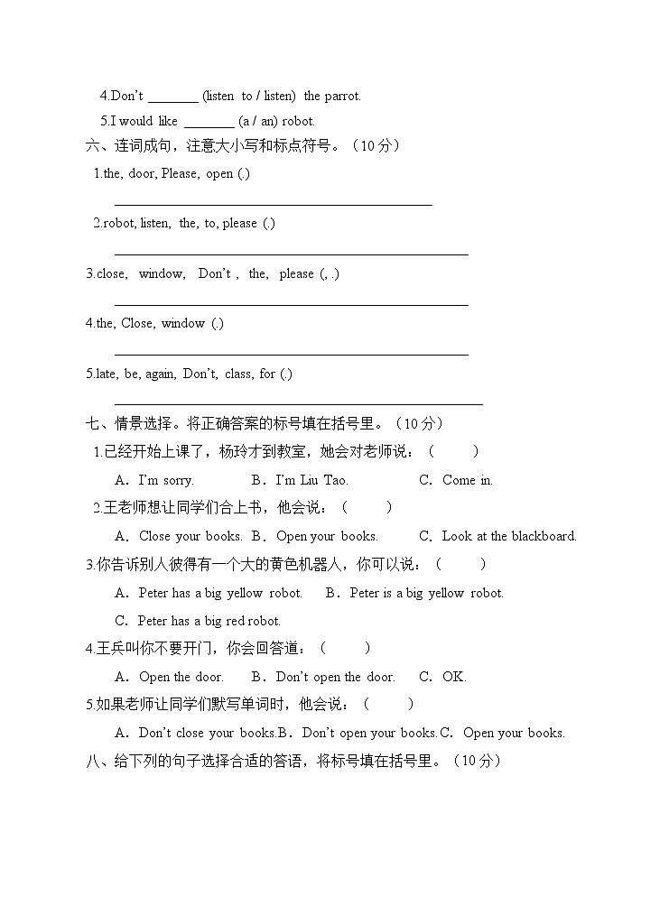 译林版三年级下册Unit1综合检测试卷（B卷含答案）03