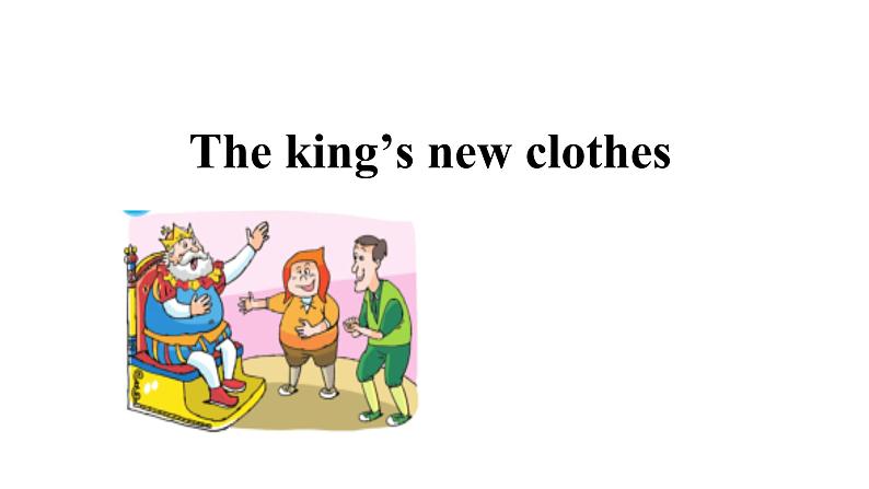 牛津译林版六年级上册同步备课1 The king 's new clothes 教学PPT课件第1页