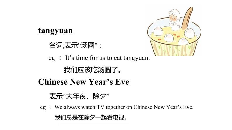 牛津译林版六年级上册同步备课 8 Chinese New Year  教学PPT课件第5页