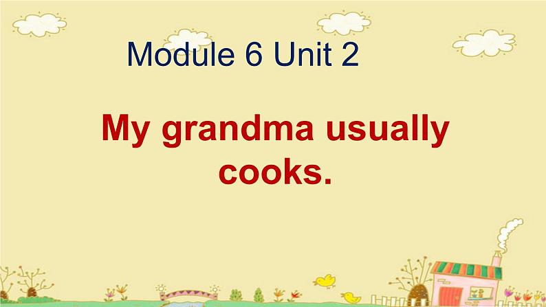 外研版（一年级起点）二年级下册Module 6 Unit 2 My grandma usually cooks. 课件第1页