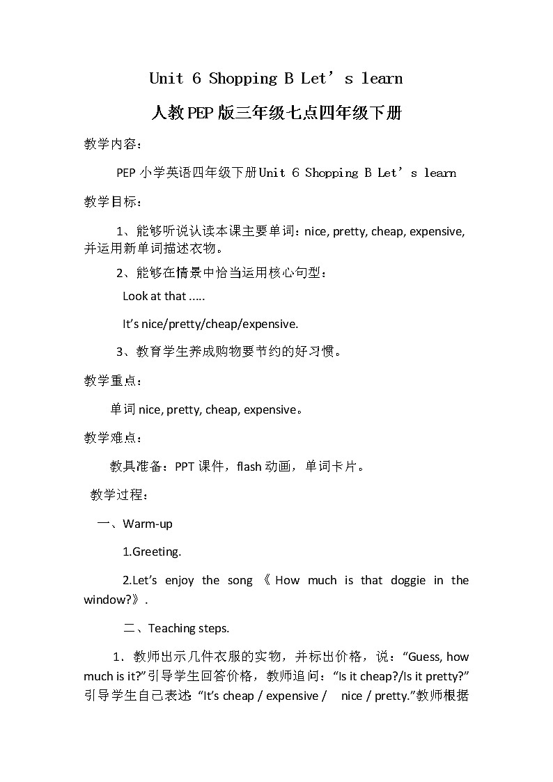 人教版（PEP）Unit 6 Shopping B Let’s learn（教案）英语四年级下册第1页