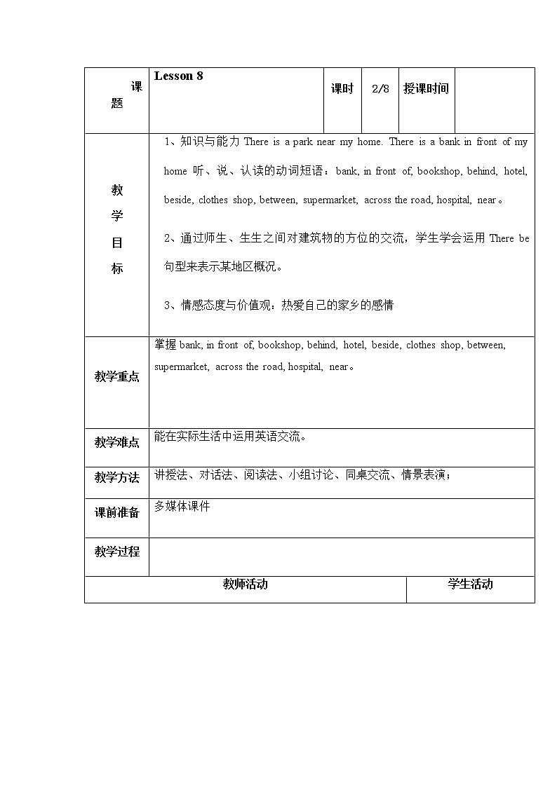 人教精通版（三年级起点）Unit2 There is a park near my  home  lesson8（教案）英语六年级下册第1页
