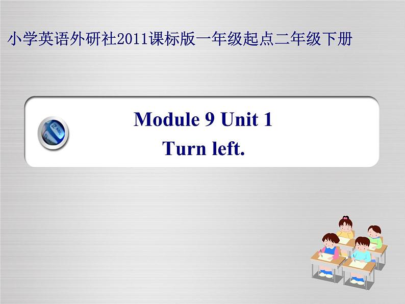 外研版（一年级起点）二年级下册Module 9 Unit 1 Turn left!(5) 课件02