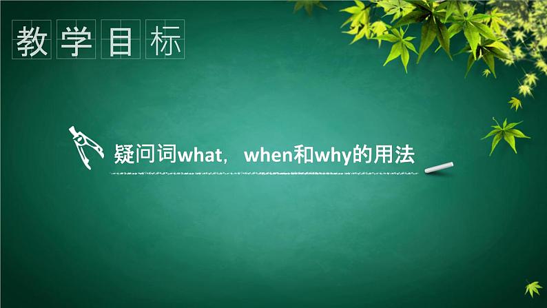 Unit 2 疑问词what，when和why的用法 Let’s talk B 课件-2021-2022学年人教PEP版英语 五年级下册第3页