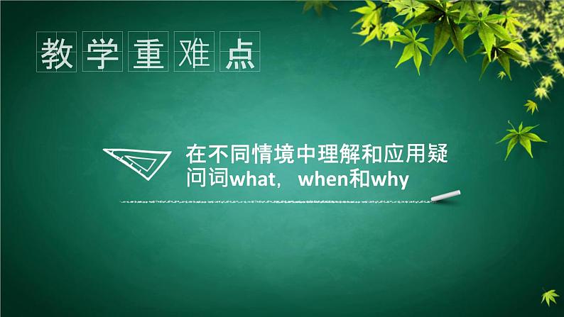 Unit 2 疑问词what，when和why的用法 Let’s talk B 课件-2021-2022学年人教PEP版英语 五年级下册第4页