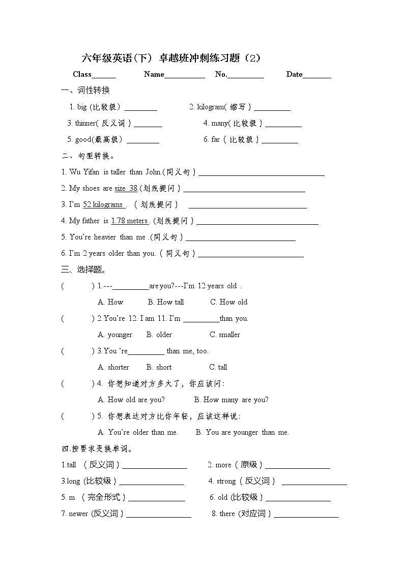 Unit1Howtallareyou？（同步练习）-2021-2022学年英语六年级下册 (2)第1页
