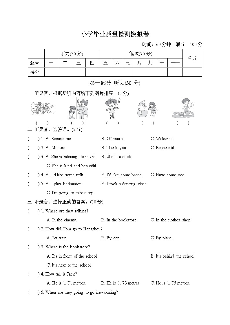 PEP 六年级下册英语 -小学毕业质量检测模拟卷第1页