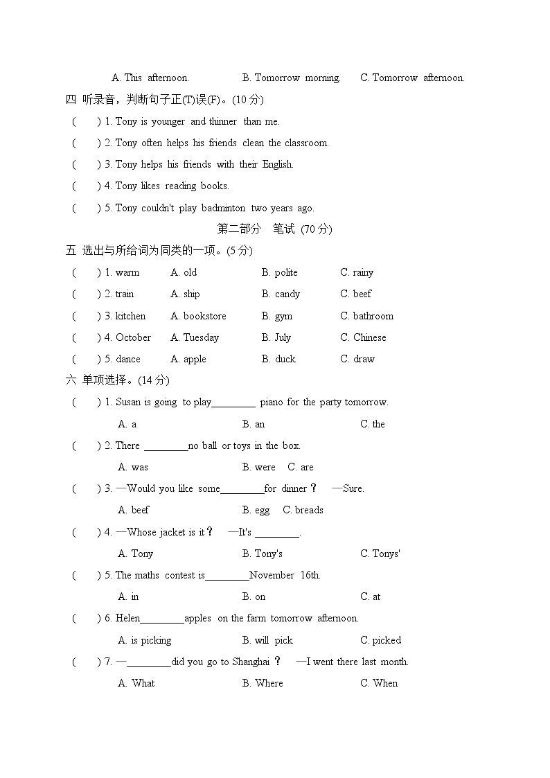 PEP 六年级下册英语 -小学毕业质量检测模拟卷第2页