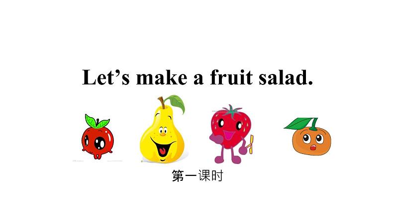 牛津译林版英语四年级上册同步备课3Let's make a fruit salad完整版 PPT课件01