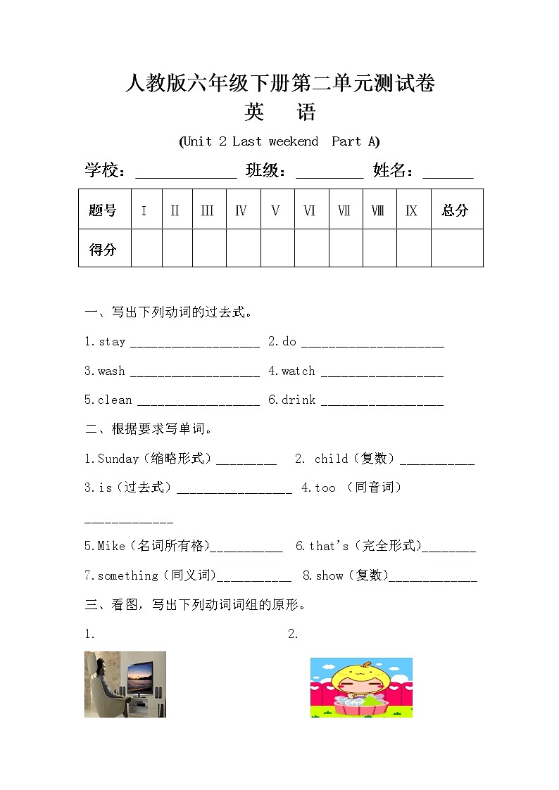 人教版六年级英语下册第二单元测试卷及答案第1页