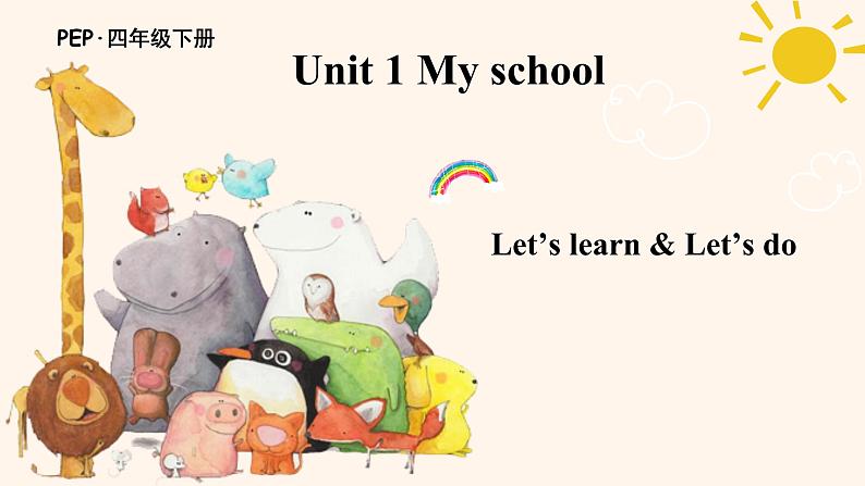 四年级下册  Unit 1My school 第一课时课件PPT第1页