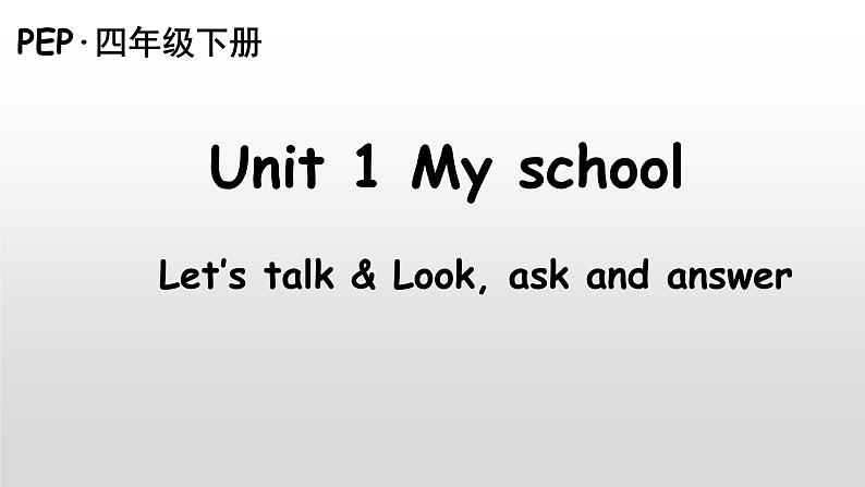 四年级下册 Unit 1My school 第二课时课件PPT第1页