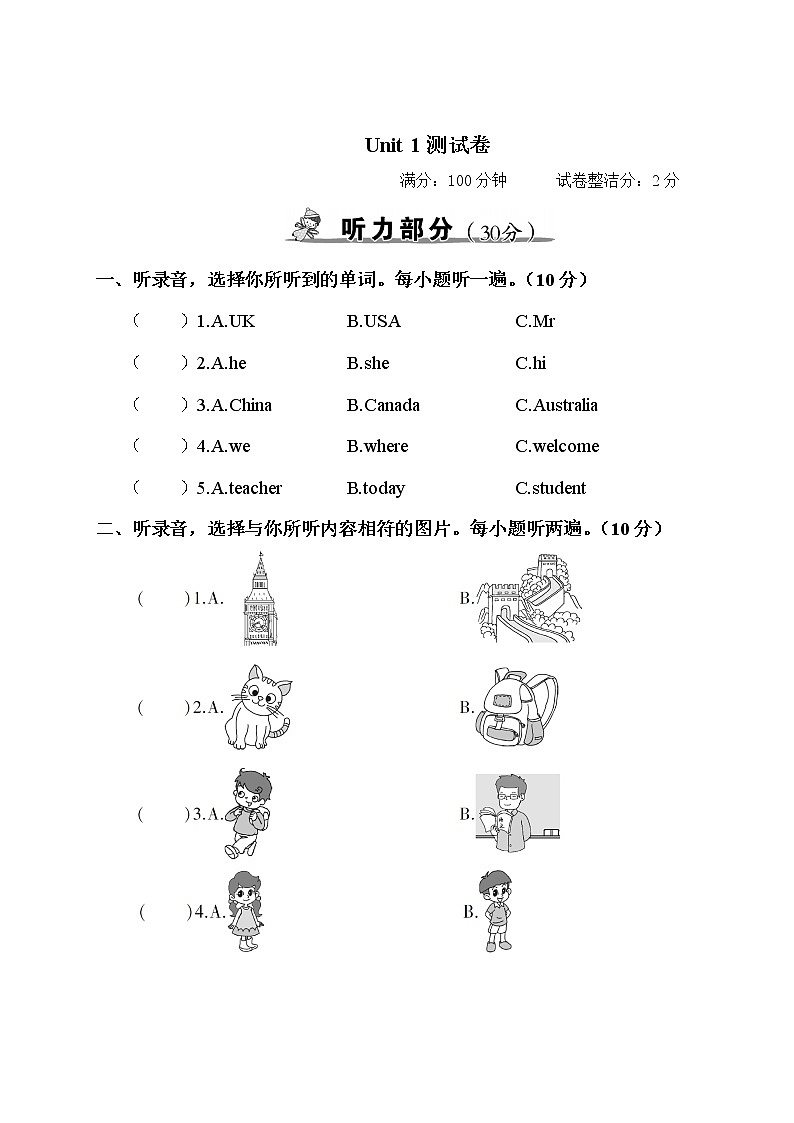 人教版 (PEP)三年级下册——Unit 1 测试卷【含听力+答案】01