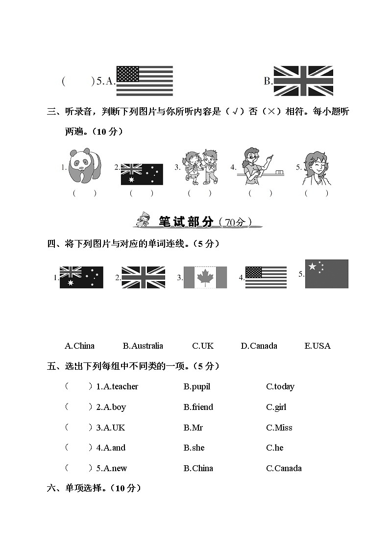 人教版 (PEP)三年级下册——Unit 1 测试卷【含听力+答案】02