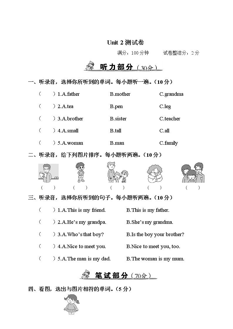 人教版 (PEP)三年级下册——Unit 2 测试卷【含听力+答案】01