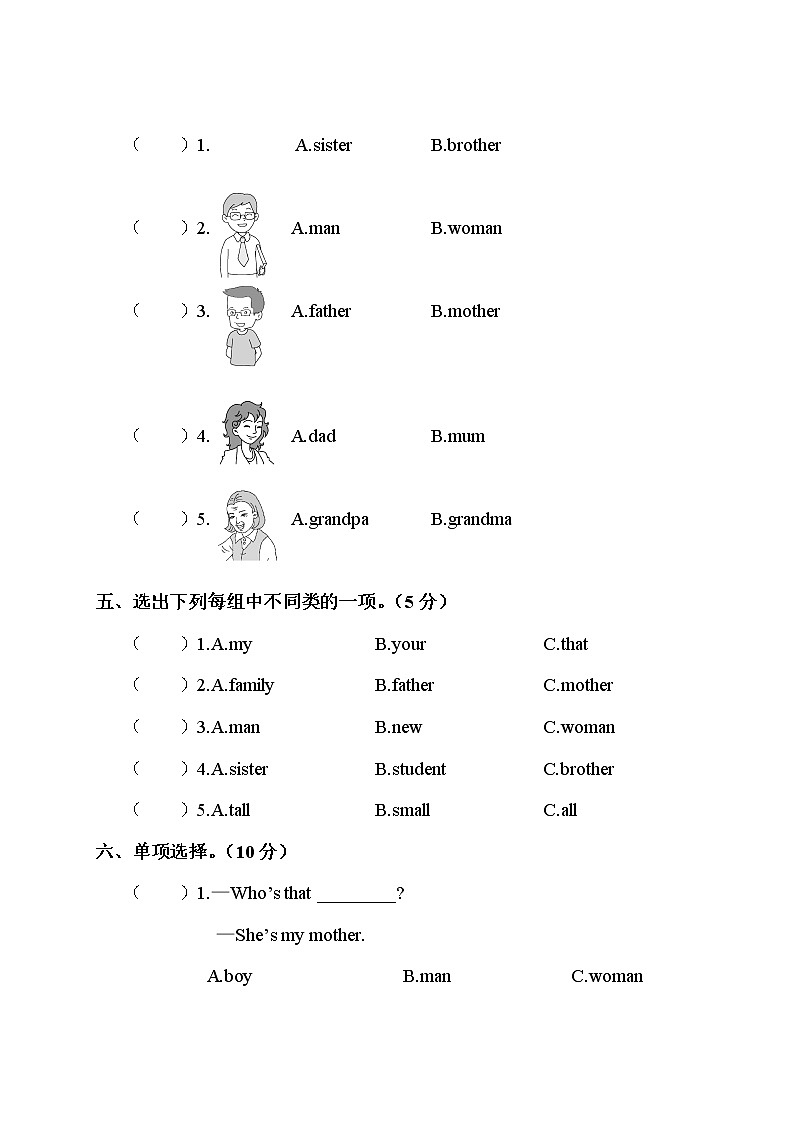 人教版 (PEP)三年级下册——Unit 2 测试卷【含听力+答案】02