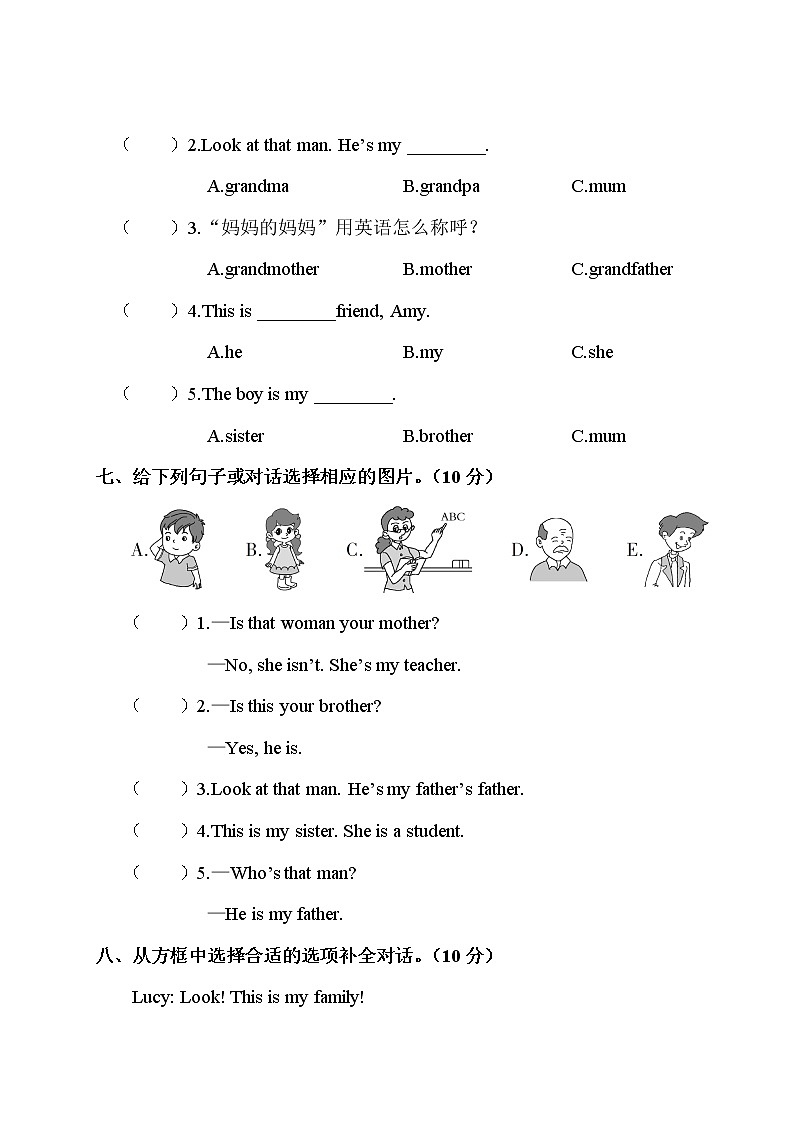 人教版 (PEP)三年级下册——Unit 2 测试卷【含听力+答案】03