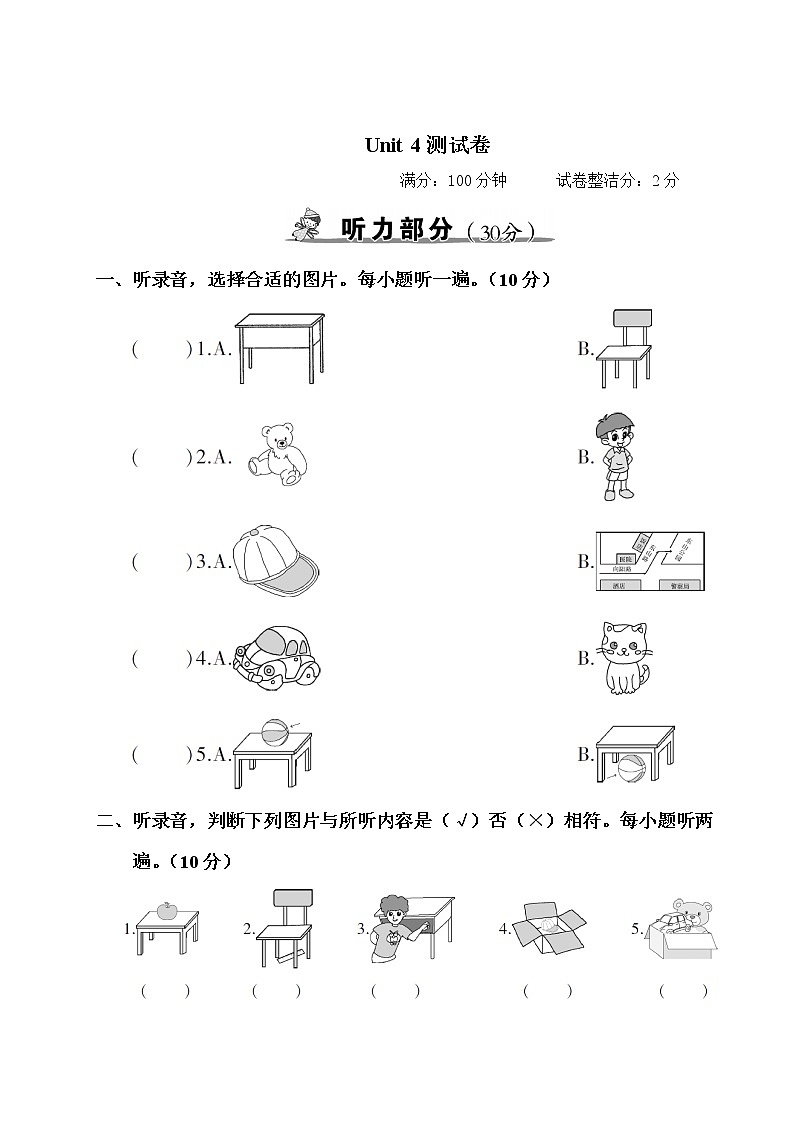 人教版 (PEP)三年级下册——Unit 4 测试卷【含听力+答案】01