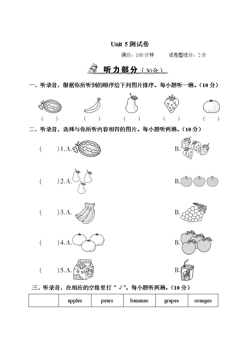 人教版 (PEP)三年级下册——Unit 5 测试卷【含听力+答案】01