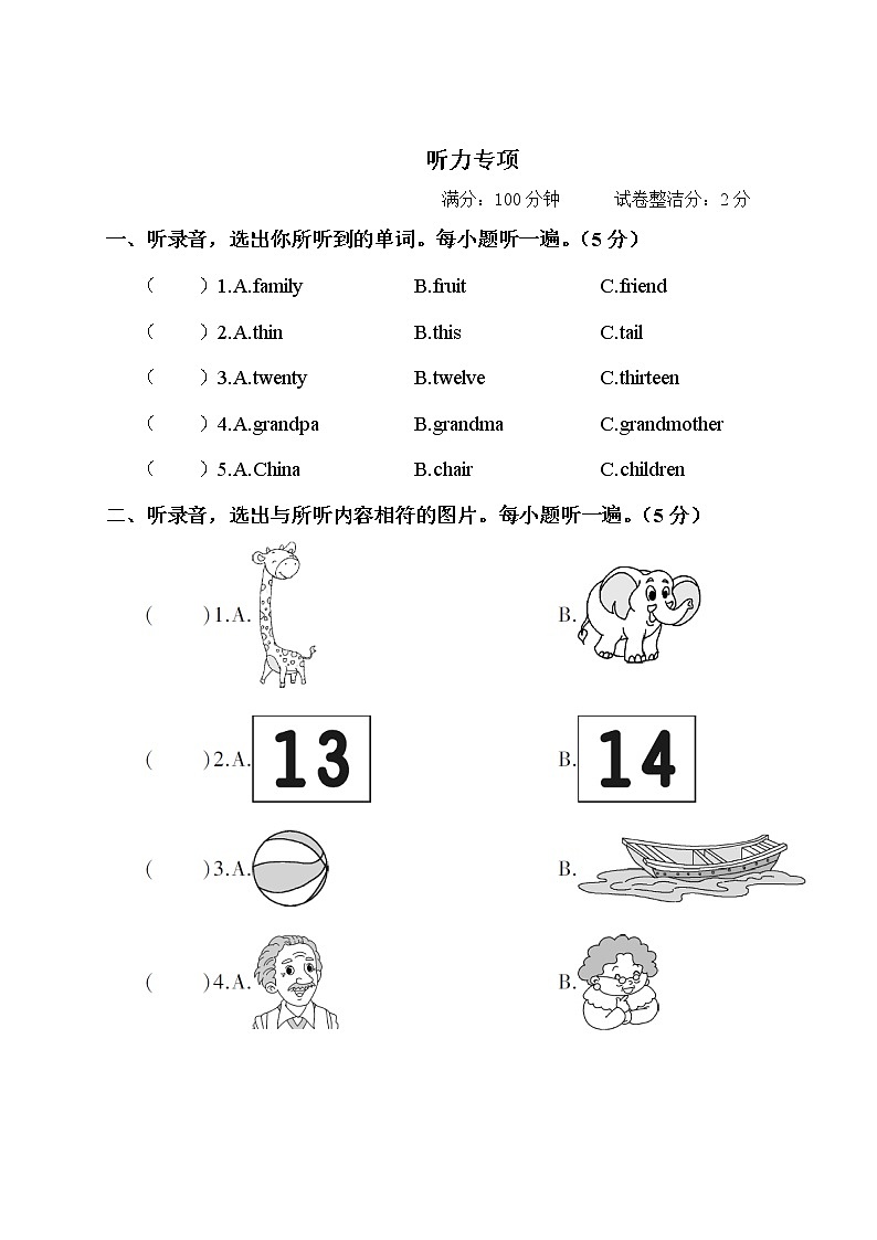 人教版 (PEP)三年级下册——听力专项【含听力+答案】练习题01