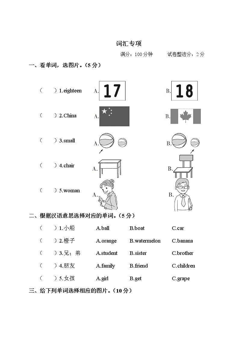 人教版 (PEP)三年级下册——词汇专项练习题01