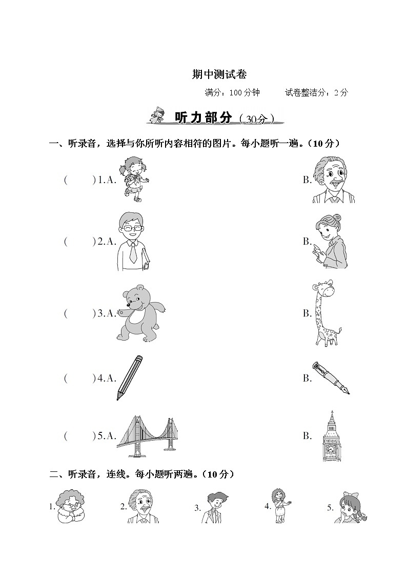 人教版 (PEP)三年级下册——期中测试卷【含听力+答案】01