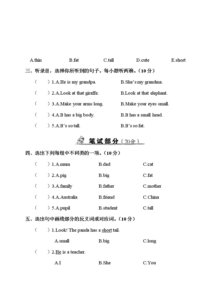 人教版 (PEP)三年级下册——期中测试卷【含听力+答案】02